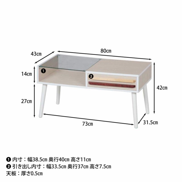 不二貿易 ローテーブル ガラステーブル 幅80×奥行き43×高さ42cm ホワイトウォッシュ 収納できる 引き出し付き オスロ 10033｜au  PAY マーケット