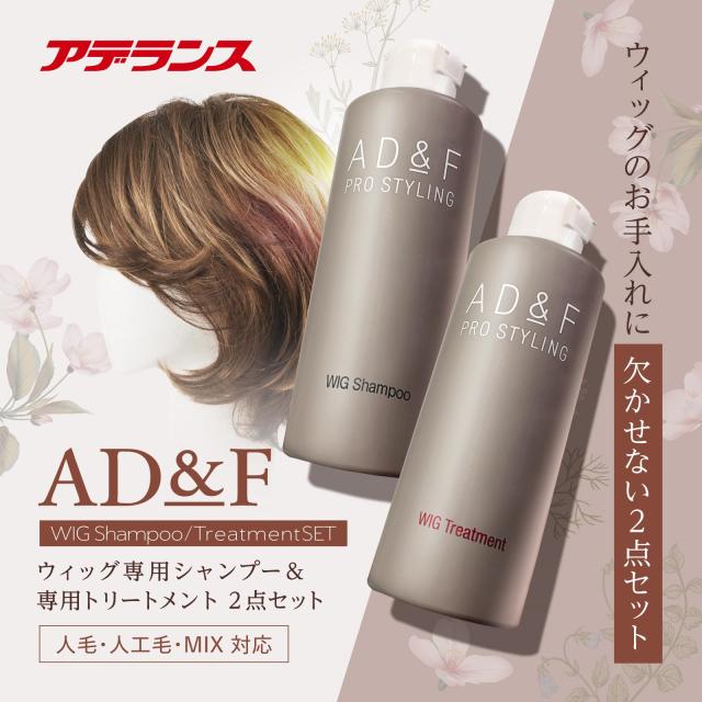送料無料]アデランス フォンテーヌ AD＆F ウィッグ シャンプー 
