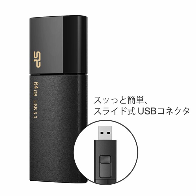 シリコンパワー USBメモリ 64GB USB3.0 スライド式 Blaze B05 ブラック SP064GBUF3B05V1K｜au PAY  マーケット