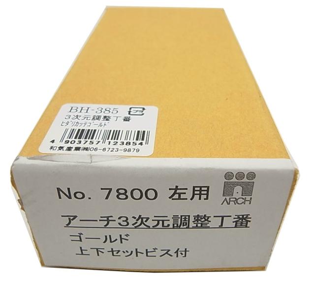 和気産業(Waki Sangyo) ARCH 3次元調整丁番 左用 上下セット 取付容易 位置調整 扉 ゴールド 縦102×横102×厚み2.5mm BHー385