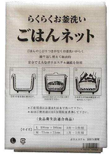 炊飯ネット「ごはんネット」Ｌサイズ（95cm×95cm）３升?５升用 ５枚組-