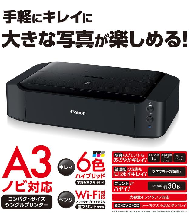 Canon キヤノン インクジェットプリンタ PIXUS iP8730