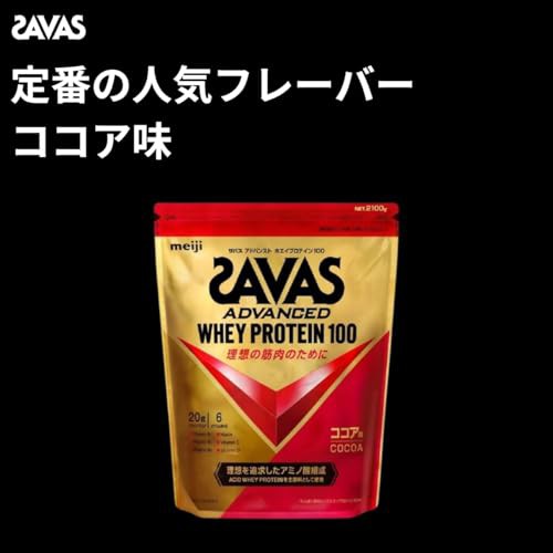 SAVAS(ザバス) ホエイプロテイン100 ココア味120食分 2,520g CZ7429の通販はau PAY マーケット - famille |  au PAY マーケット－通販サイト