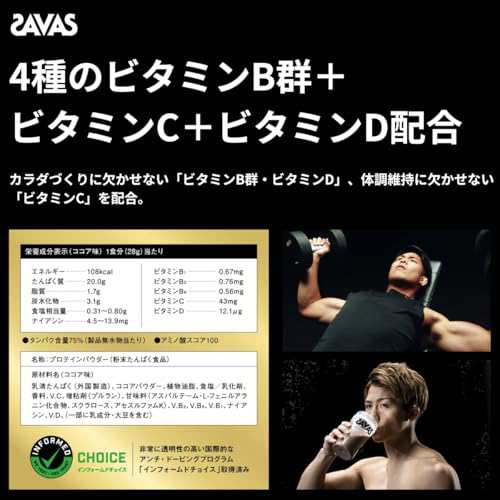 SAVAS(ザバス) ホエイプロテイン100 ココア味120食分 2,520g CZ7429の通販はau PAY マーケット - famille |  au PAY マーケット－通販サイト