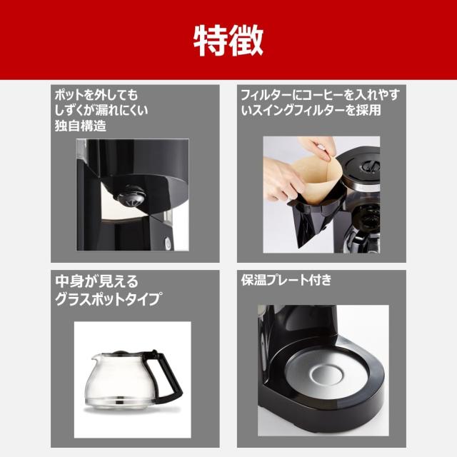 Melitta ミアス 2~10杯・1X4のフィルターペーパーに対応 MKM-4101/B