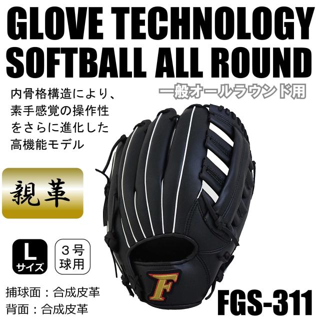ファルコン 一般用ソフトボールグラブLH(右投げ) FGS-311 ブラック Lの