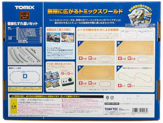レールセット複線化すれ違いセット(レールパターンD)｜製品情報