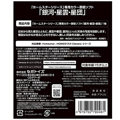 HOMESTAR (ホームスター) 専用 原板ソフト 銀河・星雲・星団の通販はau