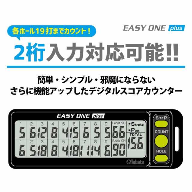 Tabata(タバタ) スコアカウンター デジタルスコアカウンター EASY ONE PLUS(イージーワンプラス) ゴルフラウンド用品 GV0906  W｜au PAY マーケット