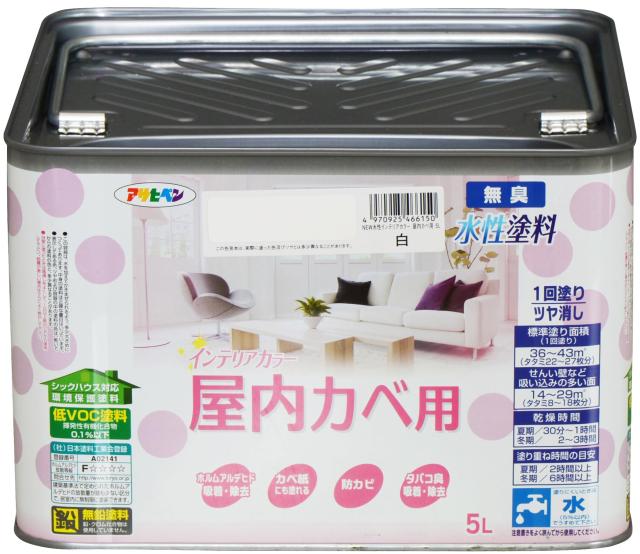 アサヒペン 塗料 ペンキ NEW水性インテリアカラー屋内カベ 5L 白 水性 室内 壁用 艶消し 1回塗り 無臭 防カビ 低VOC シックハウス対策品