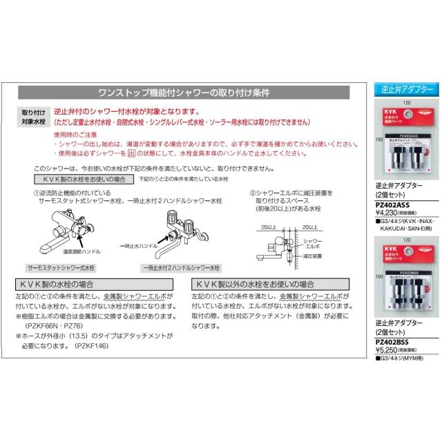 KVK eシャワー・ワンス付3wayシャワーヘッド(e・ハード・ムーブ) 減圧装置付 ZS305TM_3