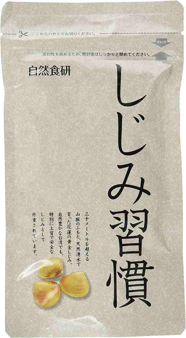 【送料無料】しじみ習慣 180粒 自然食研