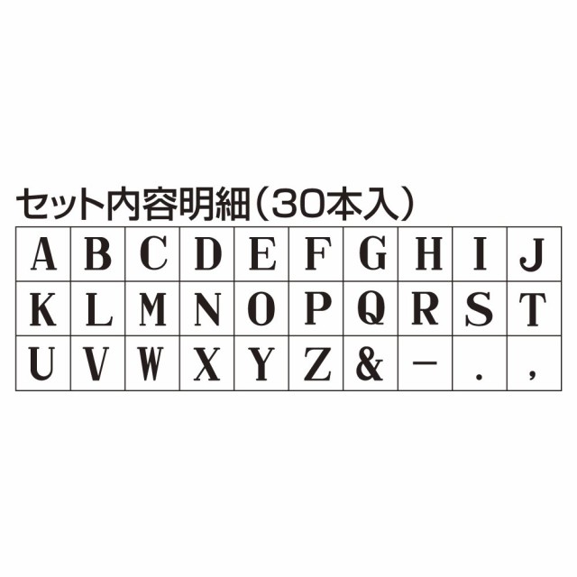 シャチハタ スタンプ 柄付ゴム印 アルファベットセット 0号 印面16