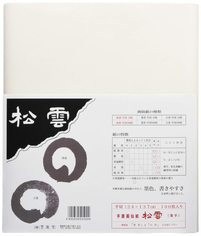 墨運堂 画仙紙 松雲 半切 100枚 24302