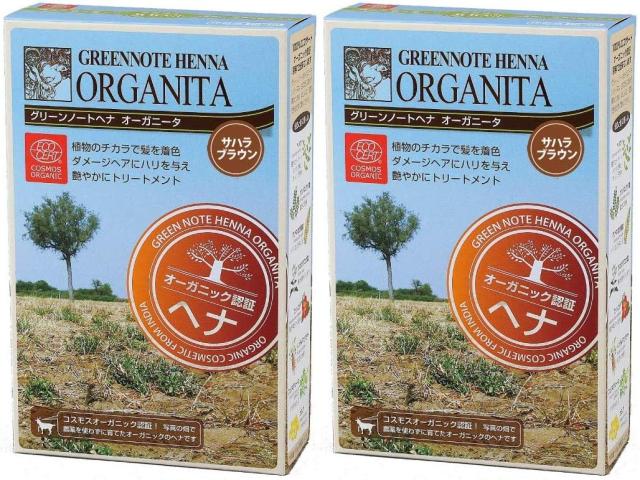 グリーンノートヘナ オーガニータ　サハラブラウン 100g×２箱セット