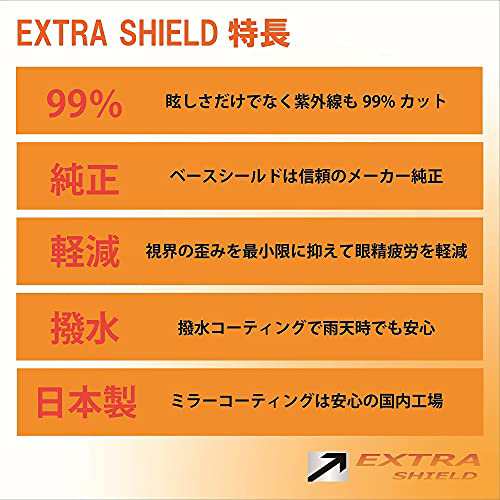 山城 EXTRAシールド (エキストラ) ミラーシールド 【SHOEI CWR-1