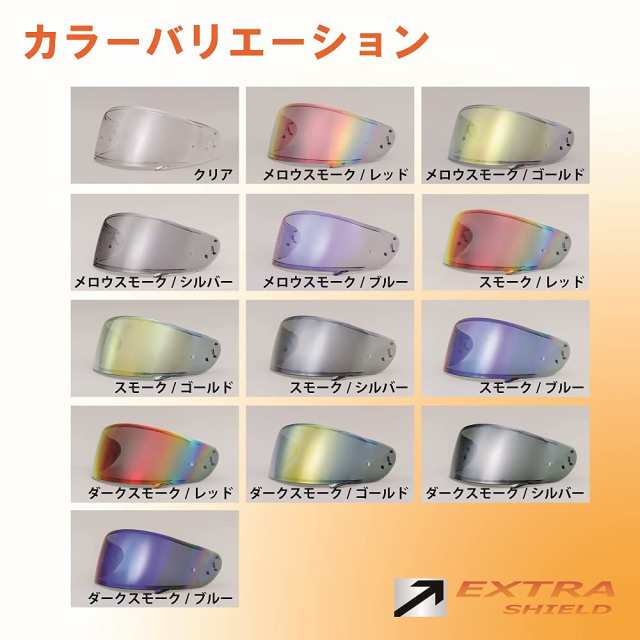 山城 EXTRAシールド (エキストラ) ミラーシールド 【SHOEI CWR-1 PINLOCK】 スモーク/ブルー 【Z-7/X-Fourteen/RYD  対応】の通販はau PAY マーケット - MYDOYA | au PAY マーケット－通販サイト