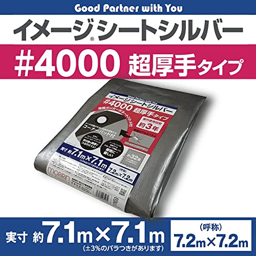 モリリン シルバーシート #4000 実寸約7.1×7.1m 約32畳 超厚手 屋外使用目安約3年 ポリカーボネートハトメ ハトメ数32 雨よけ 風よけ
