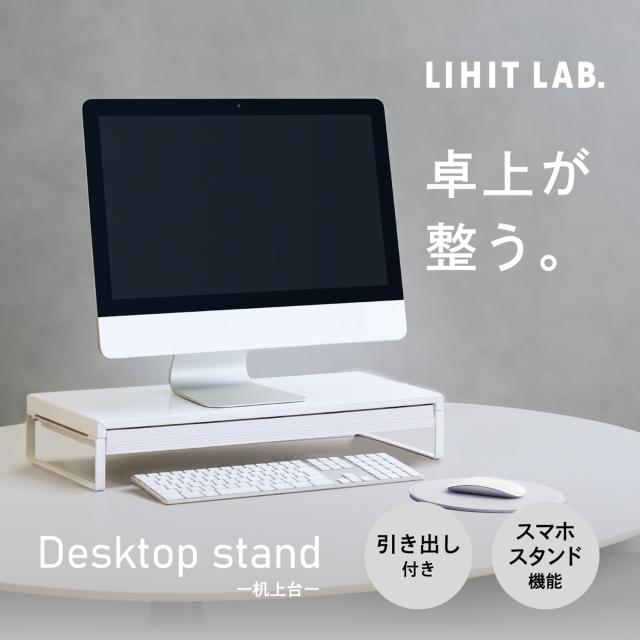 リヒトラブ パソコン台 モニター台 机上台 白 幅59 高 336-0 9292 リヒトラブ パソコン台 モニター台 机上台 白 幅59×奥行25×高さ10cm