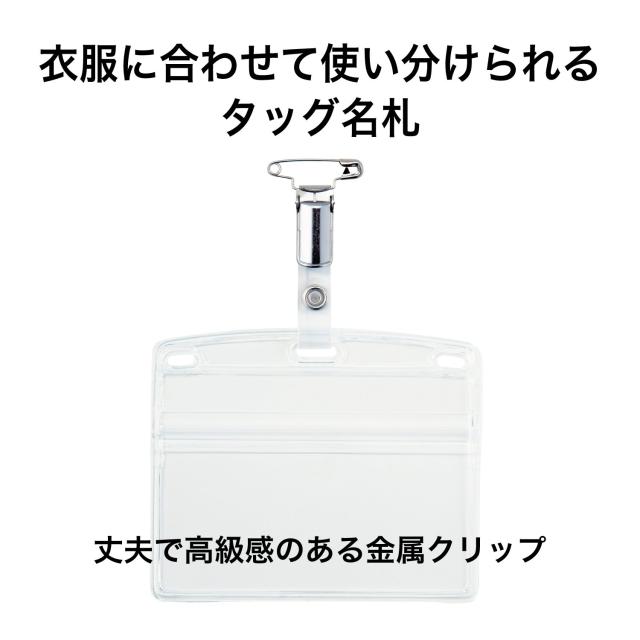 オープン工業 名札 金属クリップ式 タッグ名札 ソフトケース 特大 