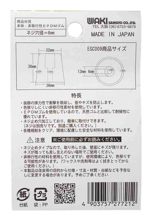 waki ネジ止 ゴムクッション 販売