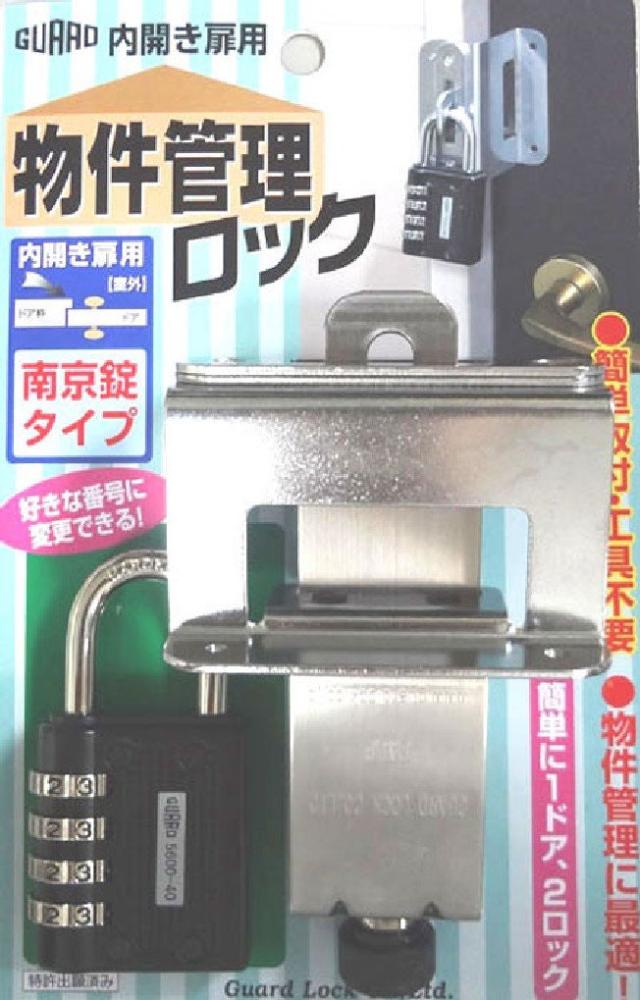 ガードロック内開き扉用室外物件管理ロック南京錠タイプNo.597Pの通販は 5,718円