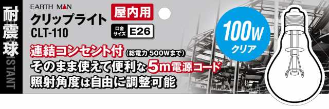 儀(Takagi)高儀 EARTH MAN クリップライト 100W CLT-110の通販はau PAY