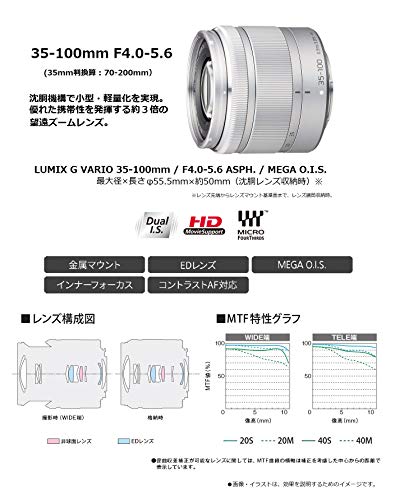 パナソニック(Panasonic) 望遠ズームレンズ マイクロフォーサーズ用 ルミックス G VARIO 35-100mm/F4.0-5.6 ASPH./MEGA O.I.S. シルバー の通販は