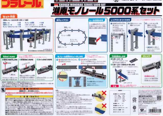 タカラトミー(TAKARA TOMY) 【タカラトミー】プラレール 湘南モノレール 5000系 レッドライン セットの通販はau PAY マーケット  - ハニフラワー | au PAY マーケット－通販サイト