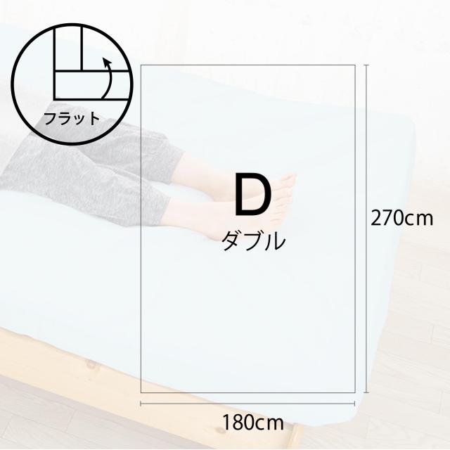 nishikawa 【 西川 】 フラットシーツ ダブル 綿100% 無地 しっかり 日本製 フリ ーセレクション ブルー PK20001055B