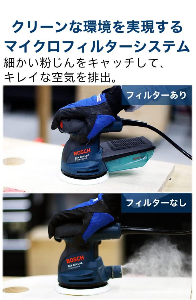 Bosch Professional(ボッシュ)吸じんランダムアクションサンダー