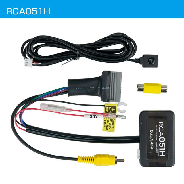 データシステム リアカメラ接続アダプター N-BOXスラッシュ(ディスプレイオーディオ装着車) 【ビュー切替対応】 RCA051H Datasystem