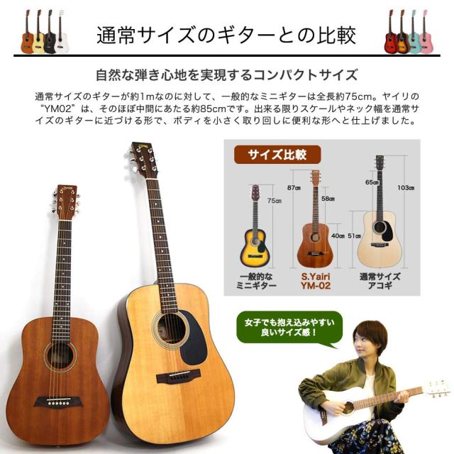 S.Yairi ヤイリ ミニアコースティックギター 初心者セット オリジナル9
