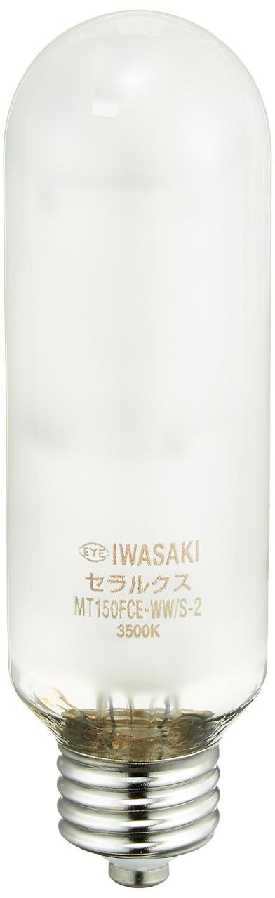 岩崎 セラミックメタルハライドランプ セラルクス MT150FCE-WW/S-2 温白色
