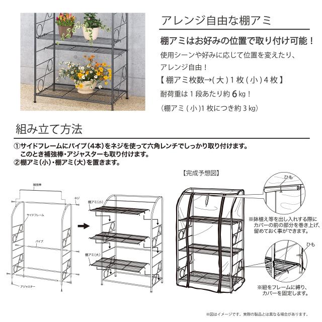 武田コーポレーション 菜園・花台・温室・ガーデニング・ラック・プランター ガーデンラック 115 カバー付 GRK-115_6