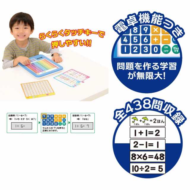 学研のあそびながらよくわかる さんすうタブレット（対象年齢：4歳以上