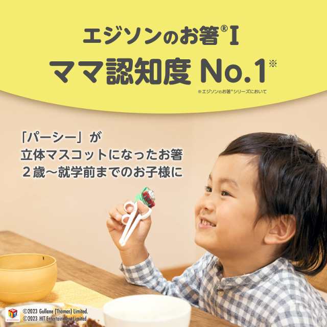 EDISONmama(エジソンママ) エジソンのお箸Iシリーズ 2歳~就学前 16cm