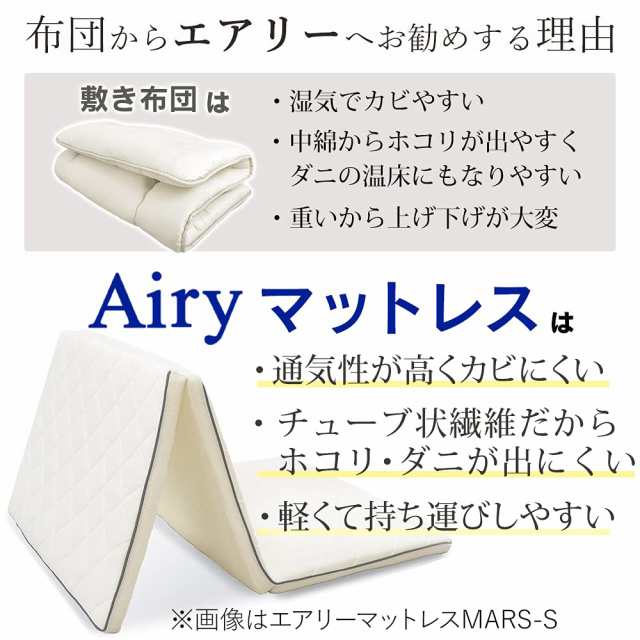 アイリスオーヤマ エアリー 敷き布団 高反発 厚さ7cm 抗菌 防臭 丸ごと