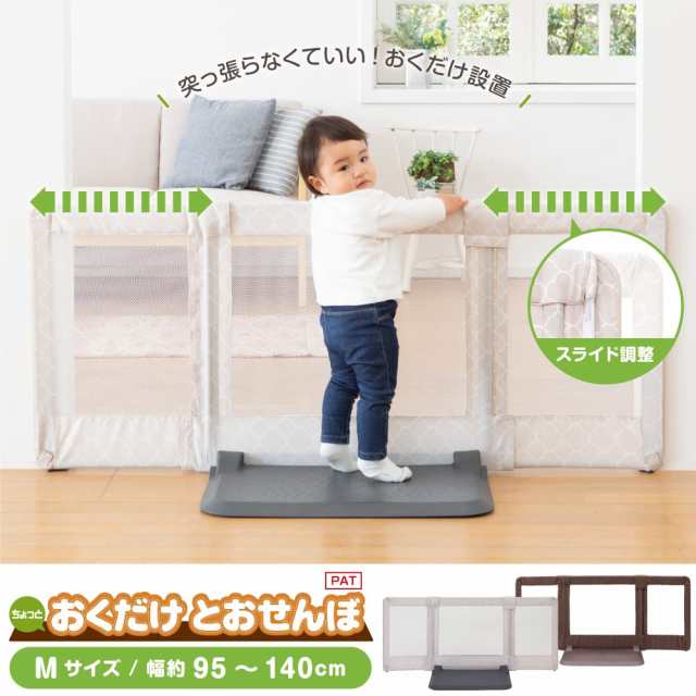 おくだけとおせんぼMサイズ ベビーゲート｜キッズ/ベビー/マタニティ
