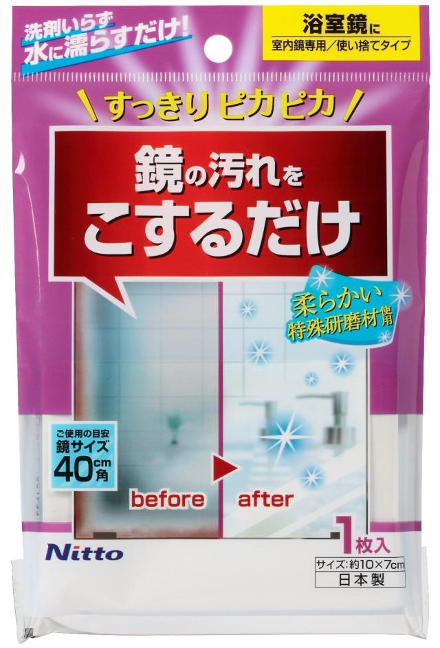 ニトムズ 研磨材入りスポンジ 鏡用 C1473