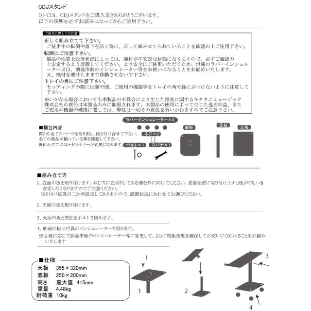 キクタニ CDJスタンド 天板面積:355mm×320mm 高さ:最大415mm 耐荷重
