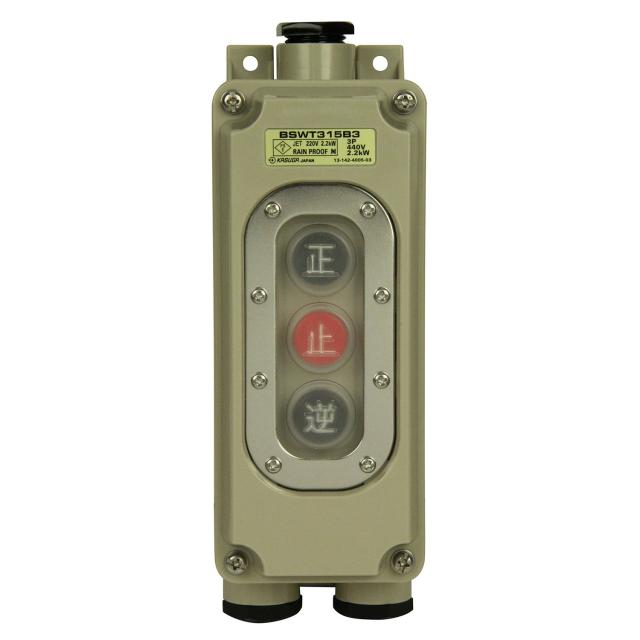 春日電機 防雨形動力用 押釦開閉器 BSWT315B3