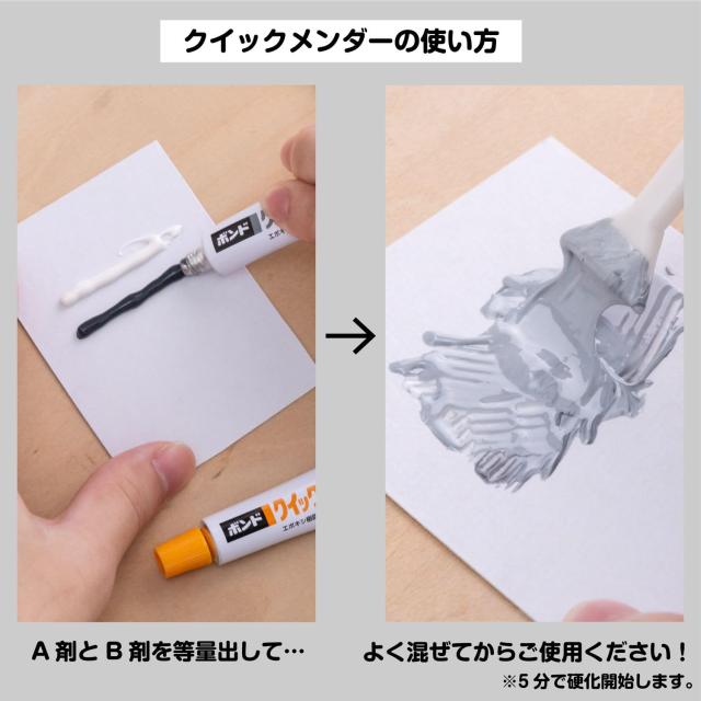 ボンド クイックメンダー 1kg3個セット① ボンド クイックメンダー｜ボンド商品情報｜コニシ株式会社