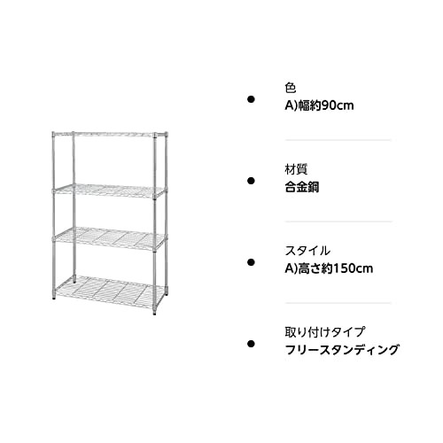 アイリスオーヤマ ラック メタルラック 本体 幅91×奥行46×高さ151cm 4 