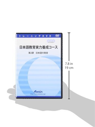 日本語教育実力養成コース　第２課の通販は
