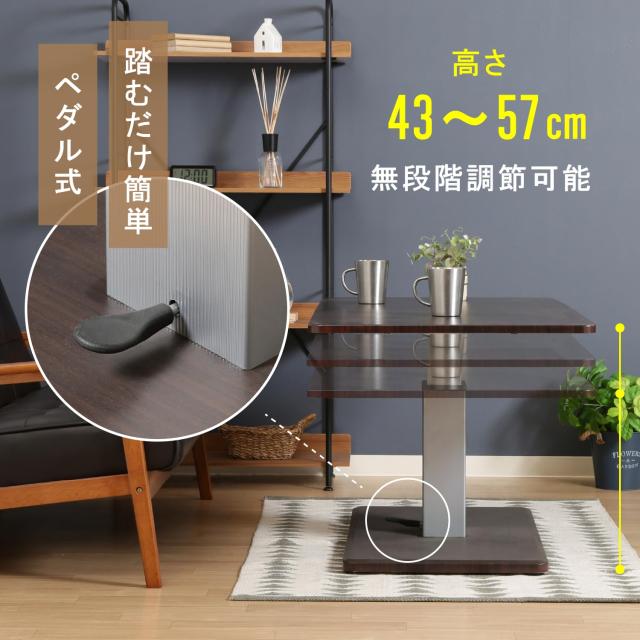 不二貿易 昇降式テーブル ダイニング 幅120×奥行60×高さ43~57cm
