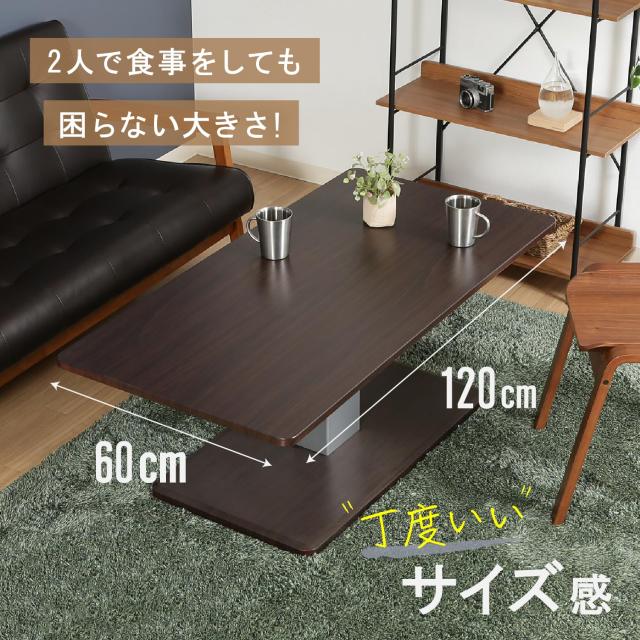 不二貿易 昇降式テーブル ダイニング 幅120×奥行60×高さ43~57cm
