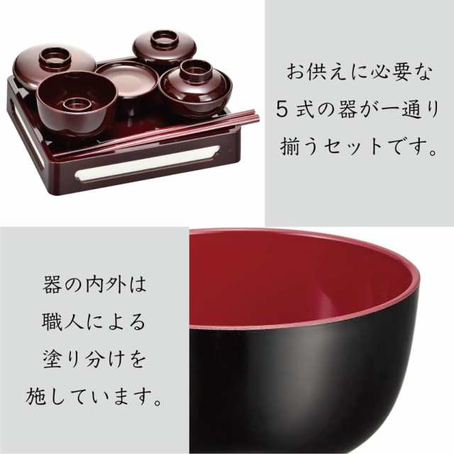 仏具 仏膳 (ご飯入れ) 仏壇お膳 セット お供え膳 仏具 用品 小物 仏器