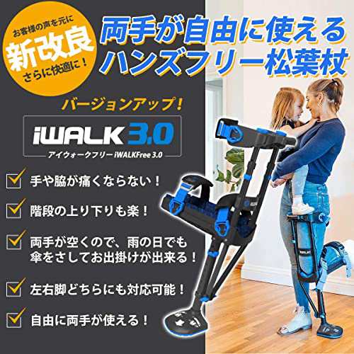 アイウォークフリー iWALKFree 3.0 ハンズフリー 松葉杖 1本 アルミの