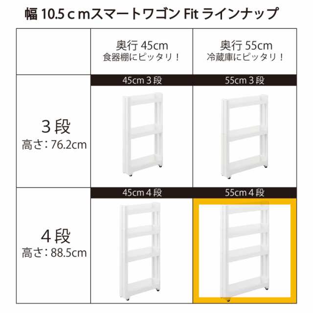 不動技研 スマートワゴン Fit W100 55-4段 約幅10.5×奥行55×高さ88.5cm